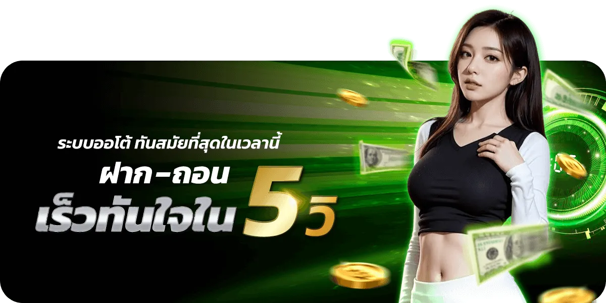 ระบบออโต้